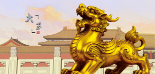 故宫前的金色貔貅雕塑