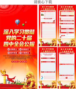 二十届四中全会展架