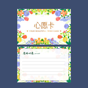 心愿卡