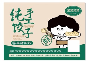 纯手工饺子卡通贴纸