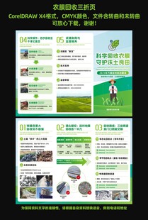 农膜回收设施三折页
