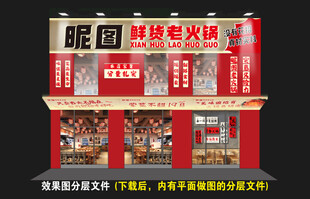 火锅门头效果图分层