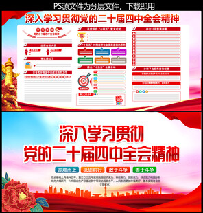 二十届四中全会