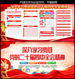 二十届四中全会公报