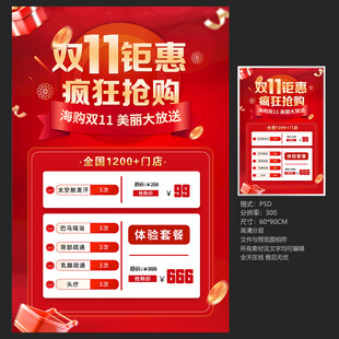 双11海报