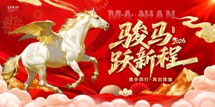 马年主画面骏马踏新程喜庆插画图
