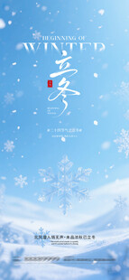 立冬海报冬日雪景