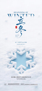 立冬雪花主题唯美插画