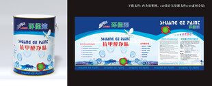墙面漆包装设计