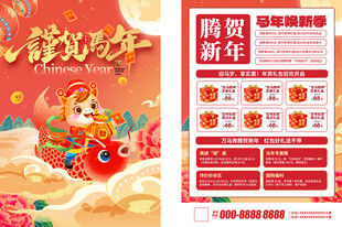 2026马年年货新年促销宣传单
