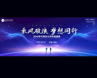 企业公司年会会议背景