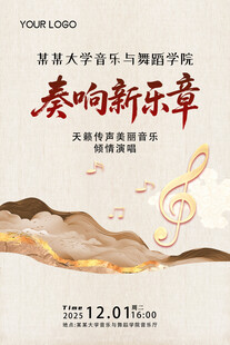 音乐会海报