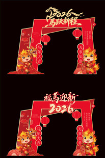 马年2026龙门架