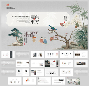 古风高级感ppt模板模版