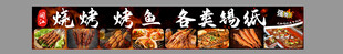 烧烤店灯箱