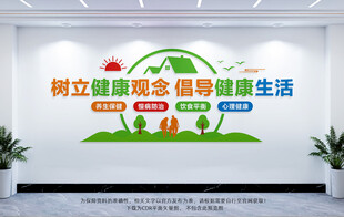 健康小屋文化墙
