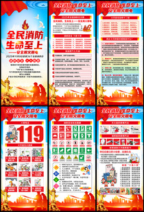 2025年全国消防日展架易拉宝
