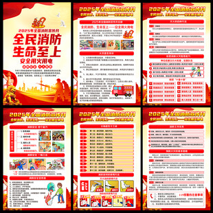 2025全国消防宣传月宣传栏