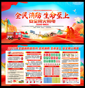 全民消防生命至上