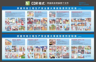 房屋市政工程生产安全重大事故隐