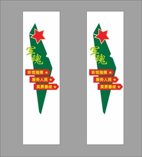 退役军人站 文化墙标语