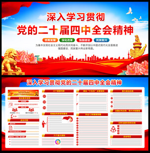 二十届四中全会展板