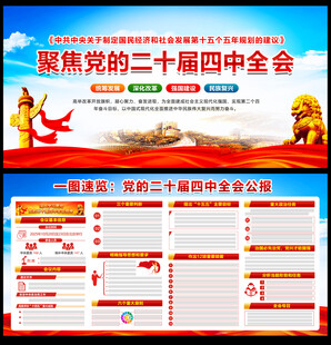 党的二十届四中全会