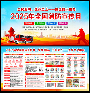 全国消防宣传月