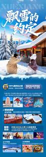 东北雪乡旅游海报哈尔滨冬季