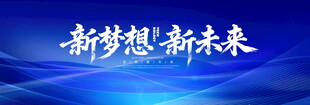 蓝色大气企业背景展板