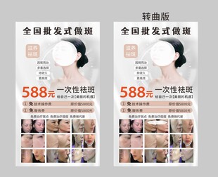 祛斑海报淡斑祛斑对比图