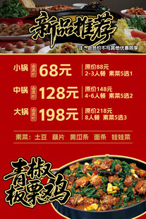 菜品新品推荐海报