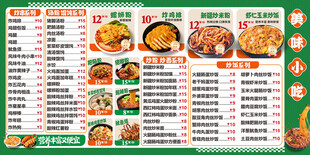 美食小吃菜单 