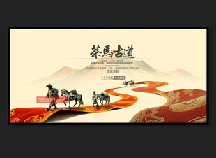 茶马古道