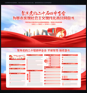 四中全会 二十届