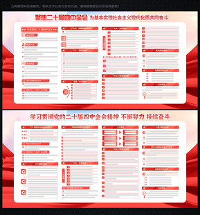 党的二十届四中全会公报