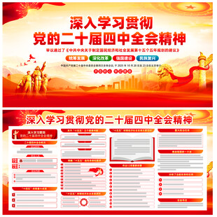 一图读懂党的二十届四中全会公报