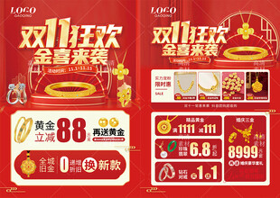 双11珠宝 双十一黄金珠宝单页