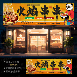 串串香门头招牌