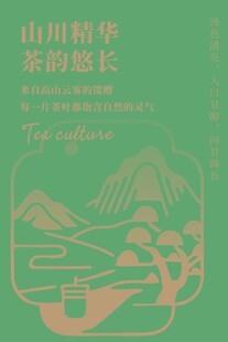 茶文化海报