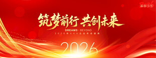 2026年会