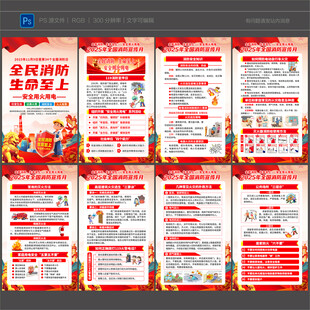 2025消防月海报