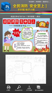 消防安全生命至上手抄报小报