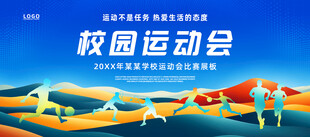 校园运动会海报