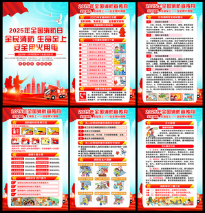 2025消防知识