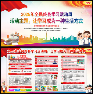 2025终身学习活动周