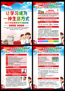 全民终身学习活动周