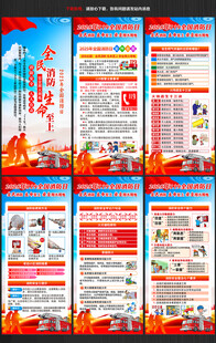 2025年119消防宣传月