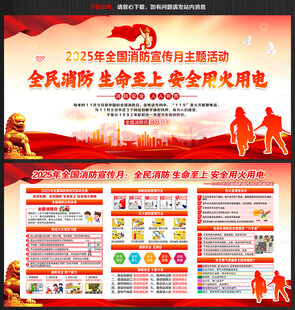119消防安全月消防安全日
