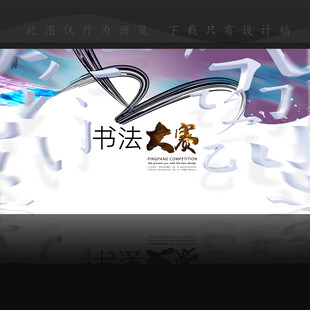 书法比赛背景画